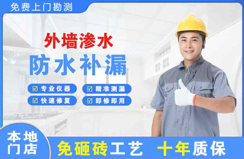 固安外墙渗水维修